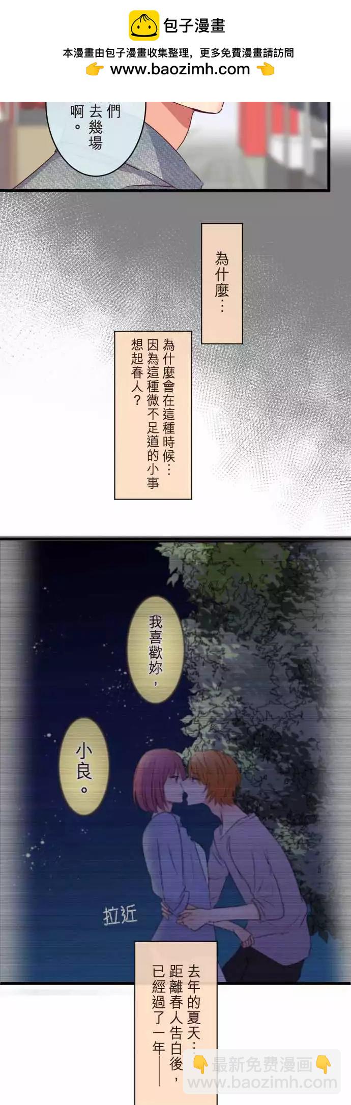 隔壁的年下男友 - 第二部080-再一次 - 2