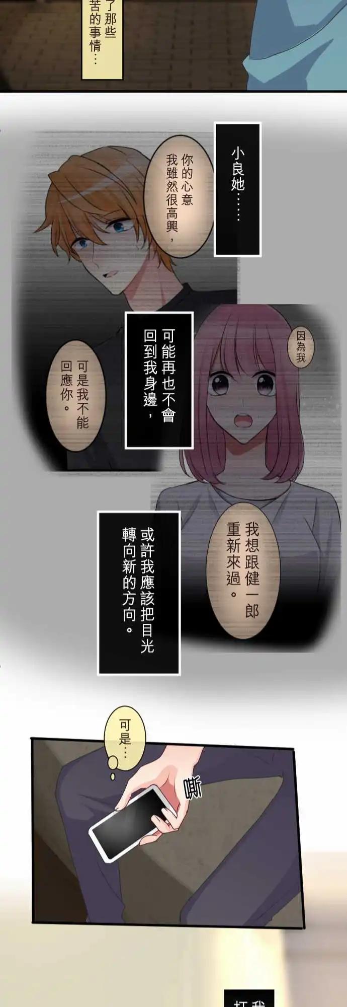 隔壁的年下男友 - 第二部080-再一次 - 1