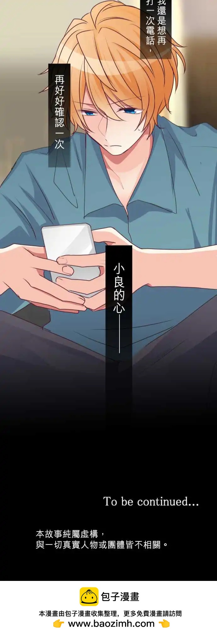隔壁的年下男友 - 第二部080-再一次 - 2
