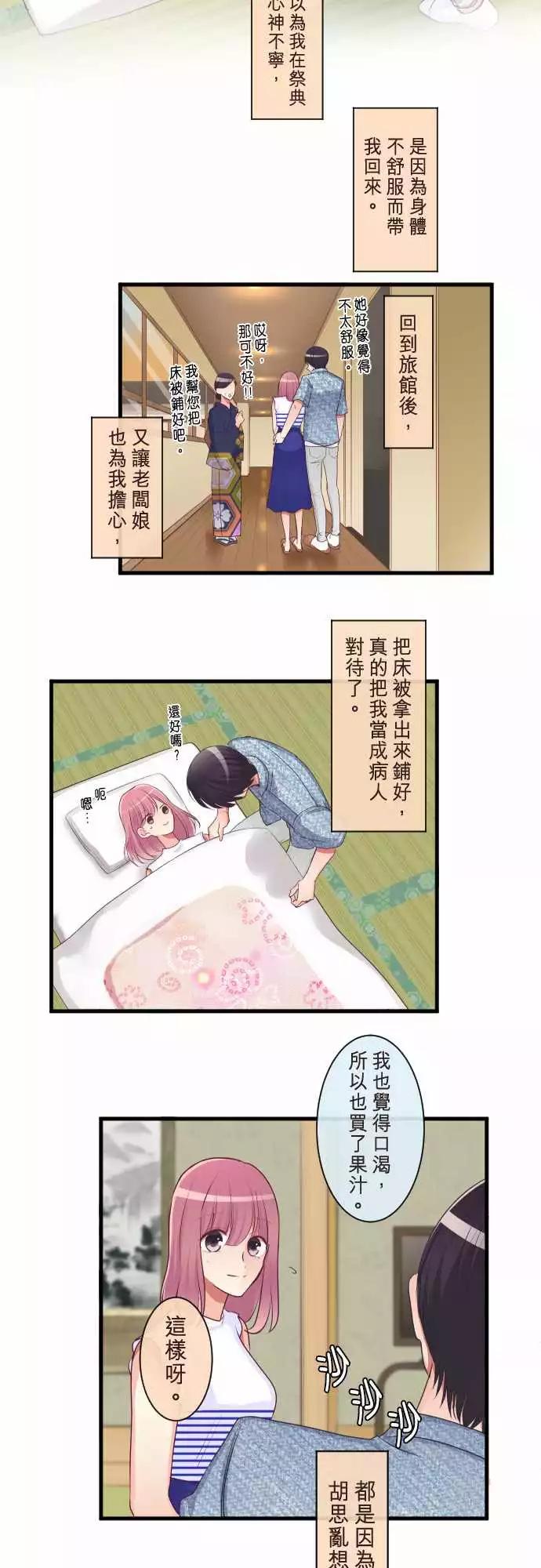 隔壁的年下男友 - 第二部080-再一次 - 5