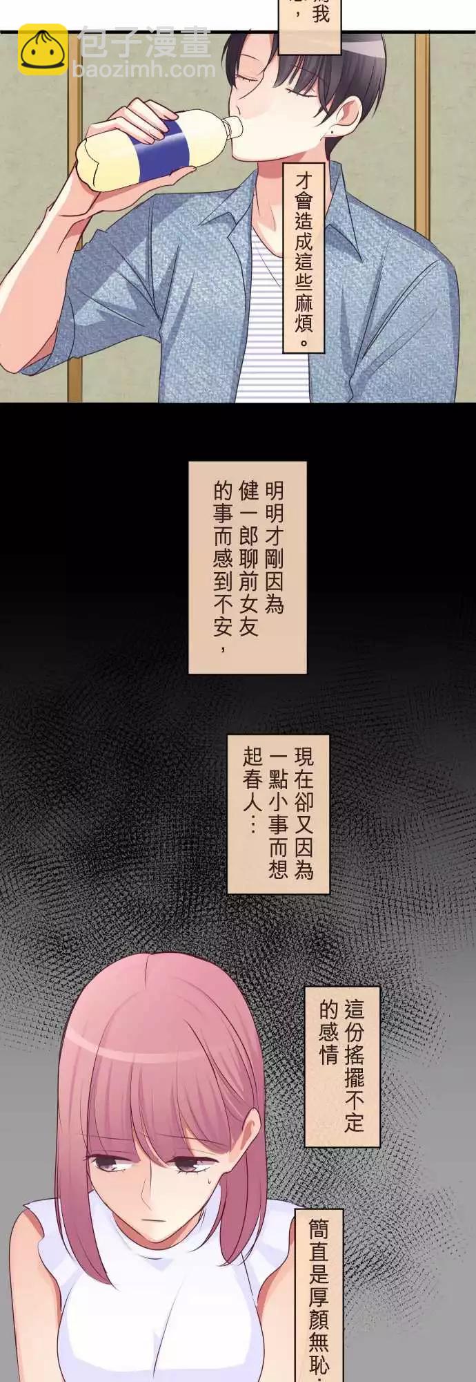 隔壁的年下男友 - 第二部080-再一次 - 1