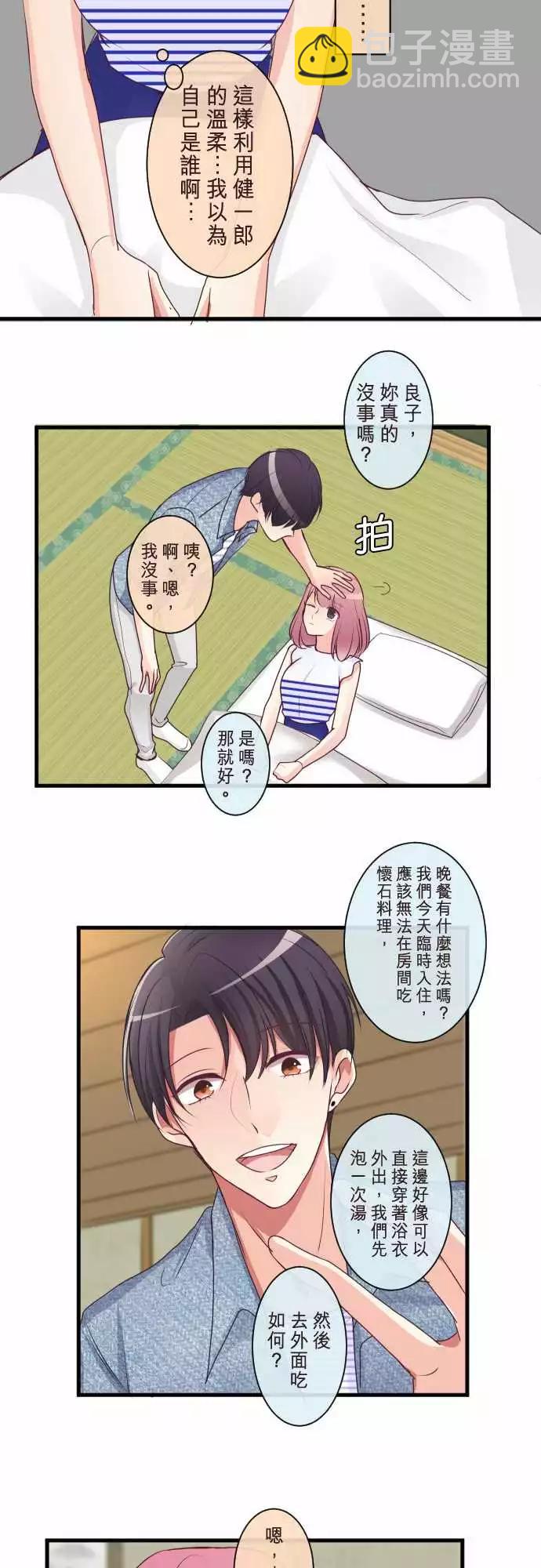 隔壁的年下男友 - 第二部080-再一次 - 2