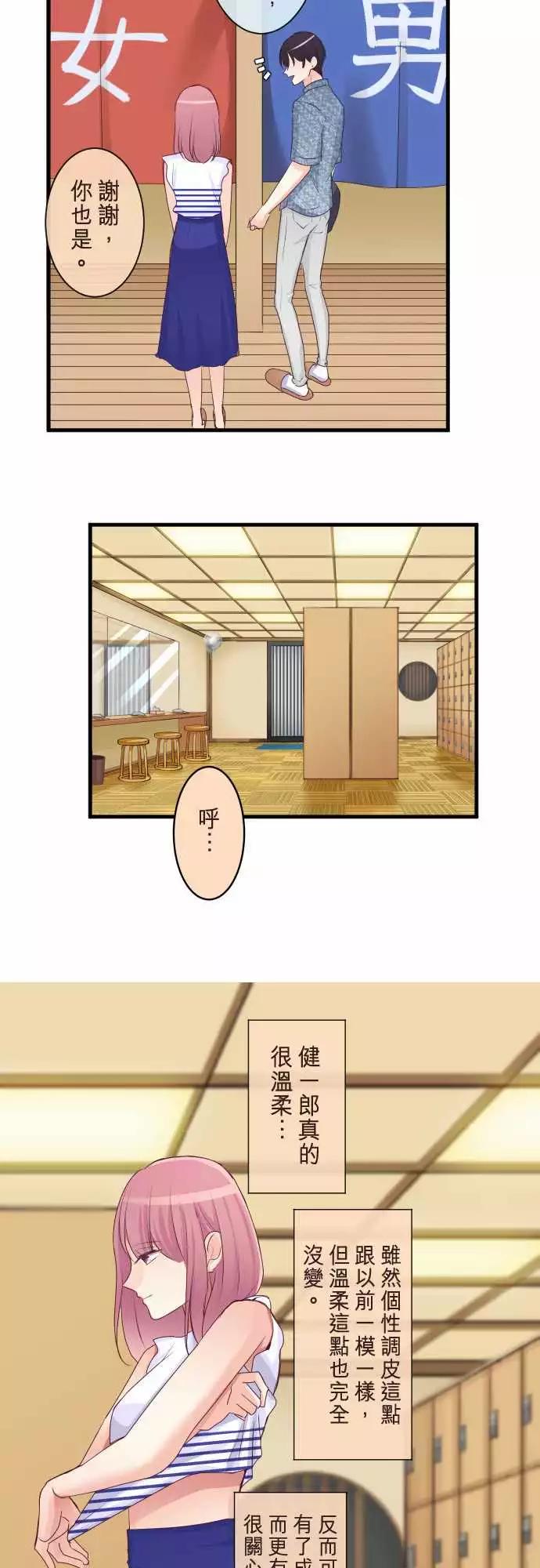 隔壁的年下男友 - 第二部080-再一次 - 4