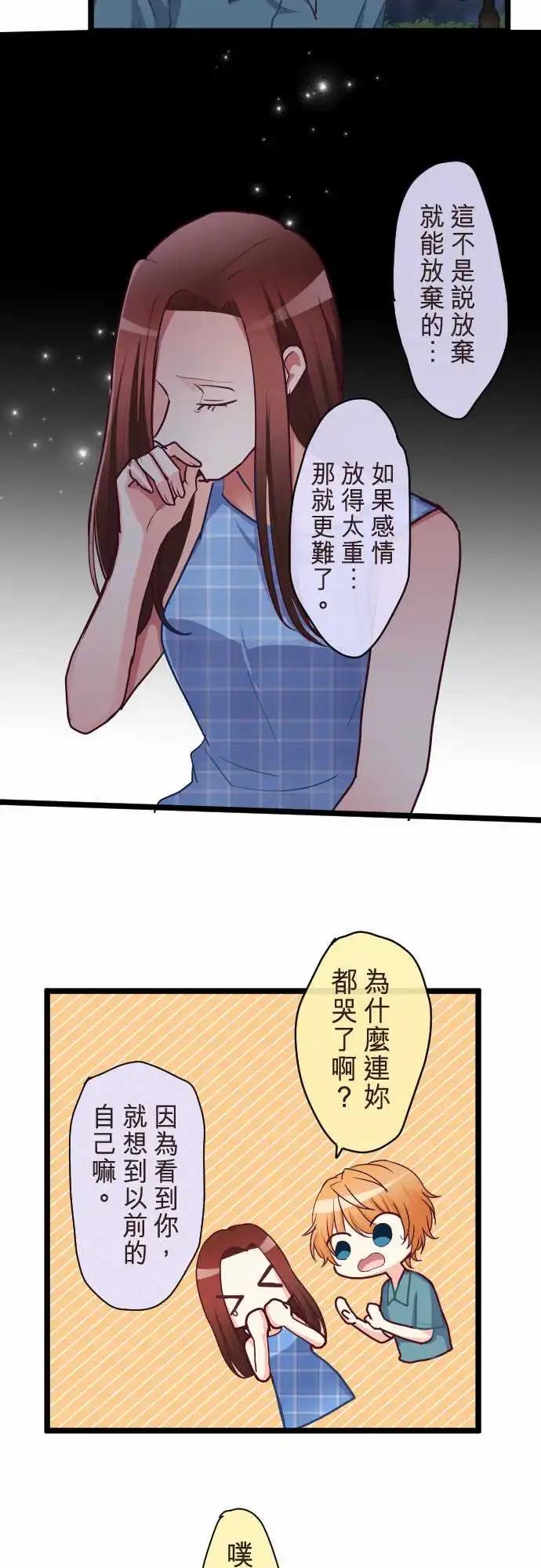 隔壁的年下男友 - 第二部082-讓我遺忘 - 4