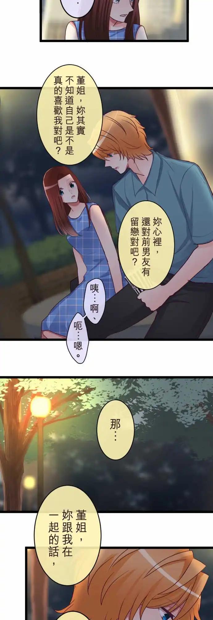 隔壁的年下男友 - 第二部082-讓我遺忘 - 2