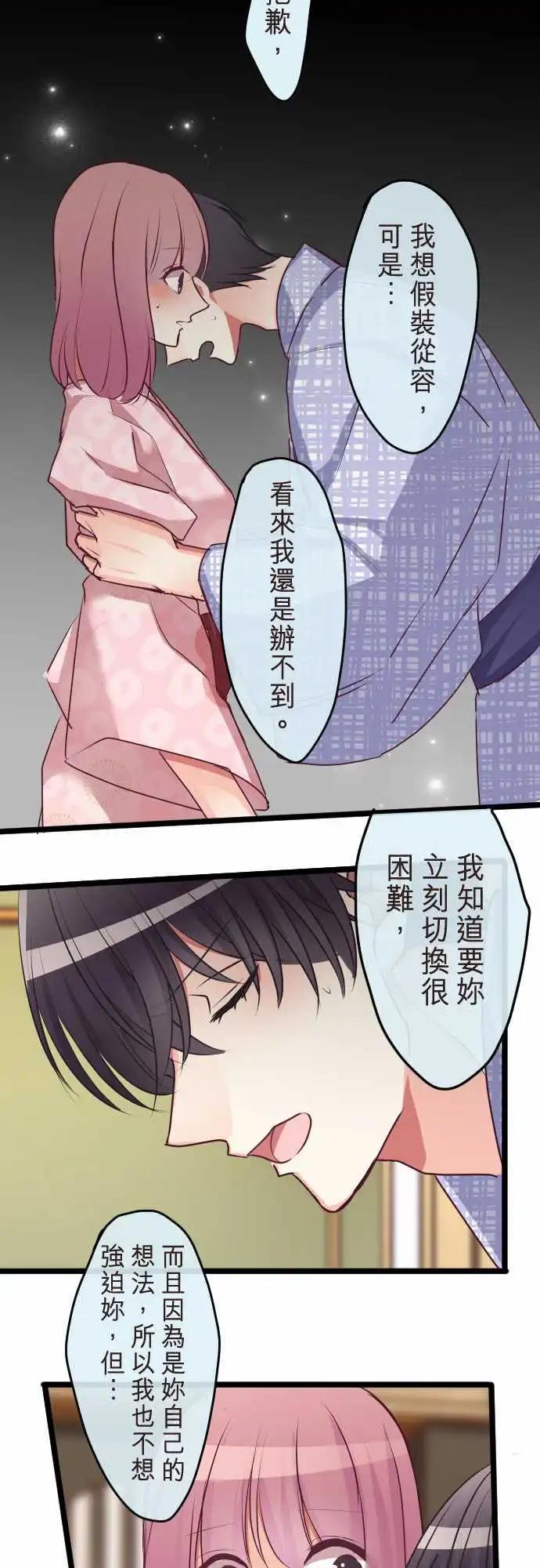 隔壁的年下男友 - 第二部082-讓我遺忘 - 1