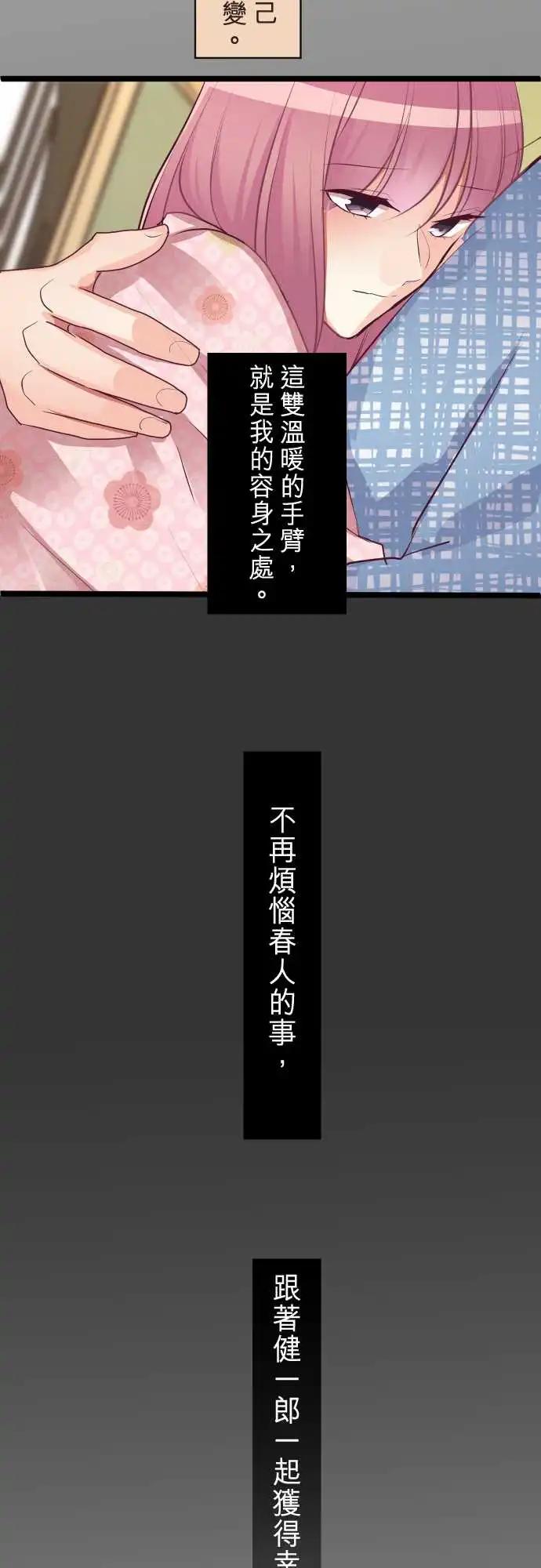 隔壁的年下男友 - 第二部082-讓我遺忘 - 2