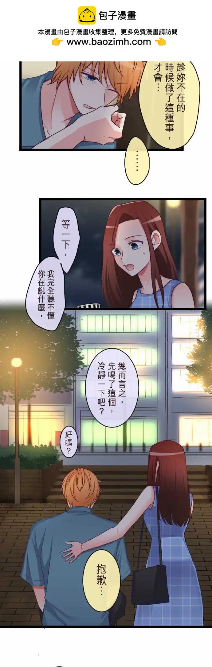 隔壁的年下男友 - 第二部082-讓我遺忘 - 4