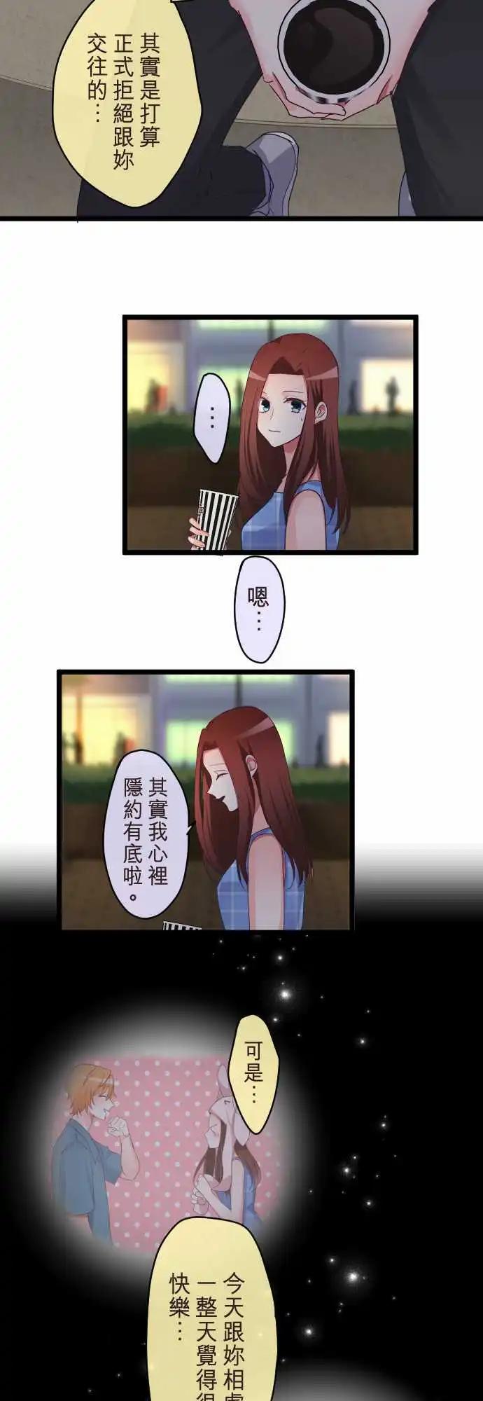 隔壁的年下男友 - 第二部082-讓我遺忘 - 6