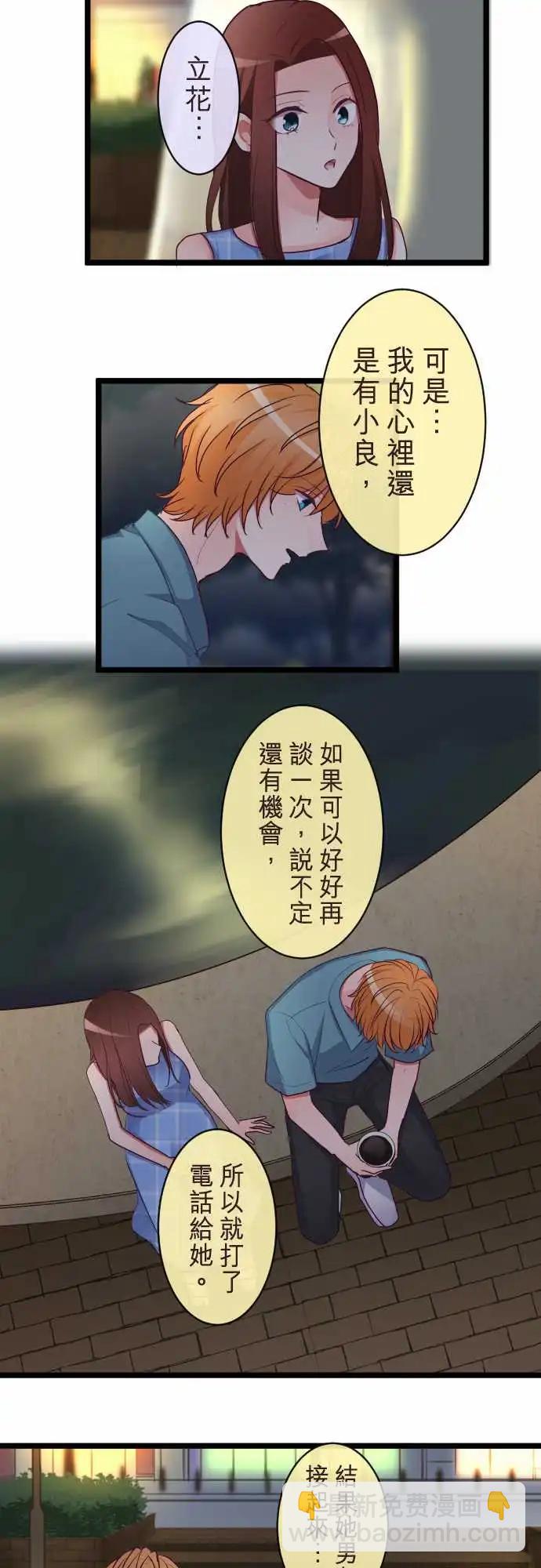 隔壁的年下男友 - 第二部082-讓我遺忘 - 2