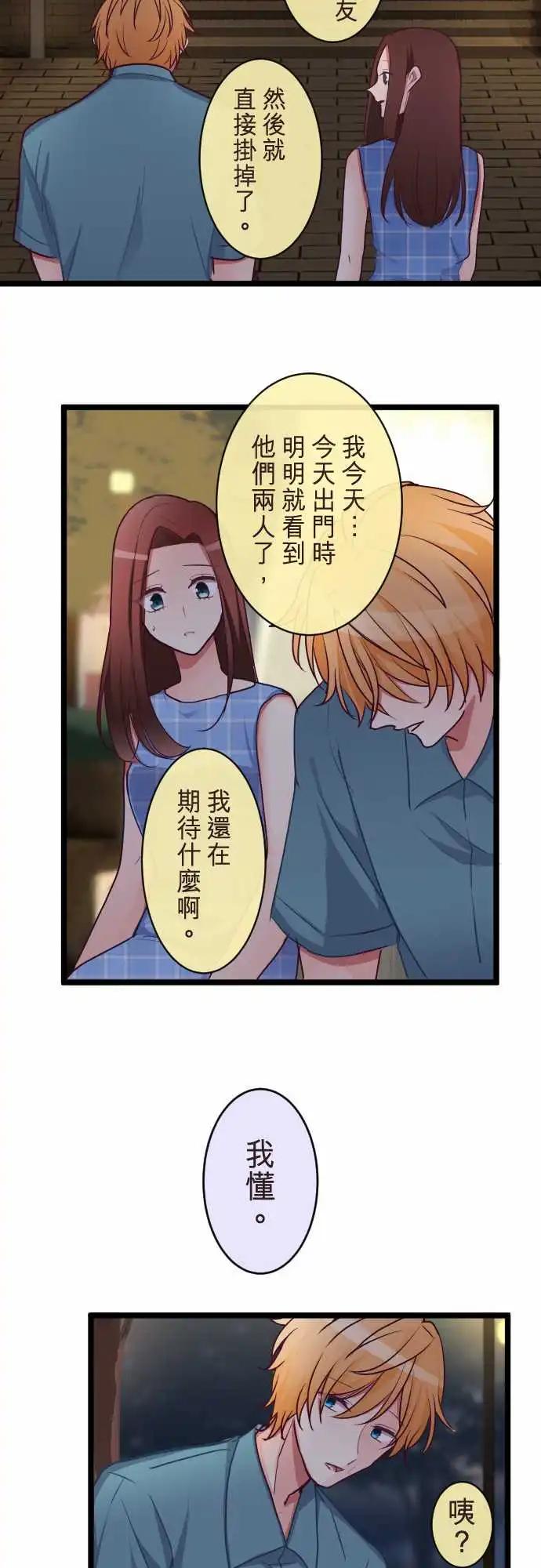 隔壁的年下男友 - 第二部082-讓我遺忘 - 3