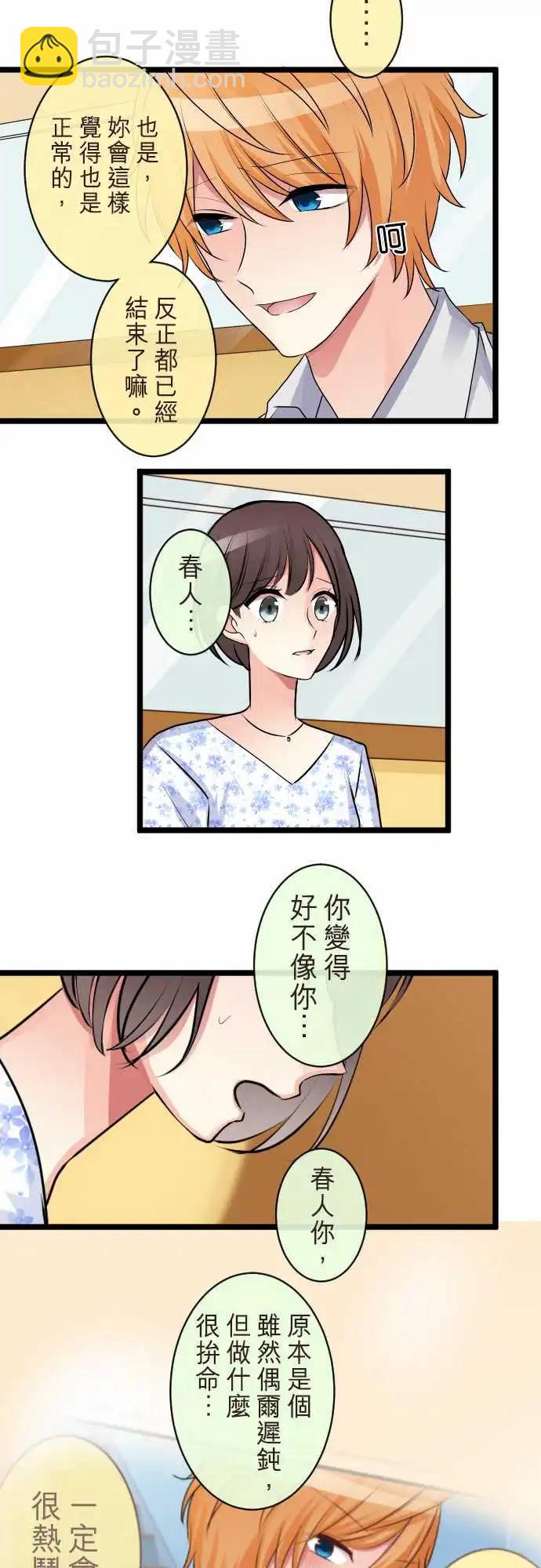 隔壁的年下男友 - 第二部086-不想要這樣 - 5
