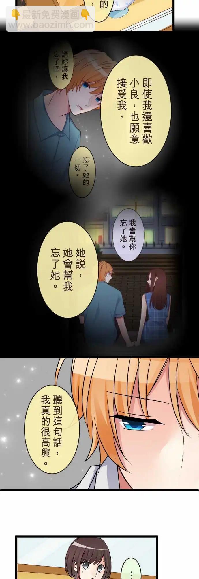 隔壁的年下男友 - 第二部086-不想要這樣 - 3