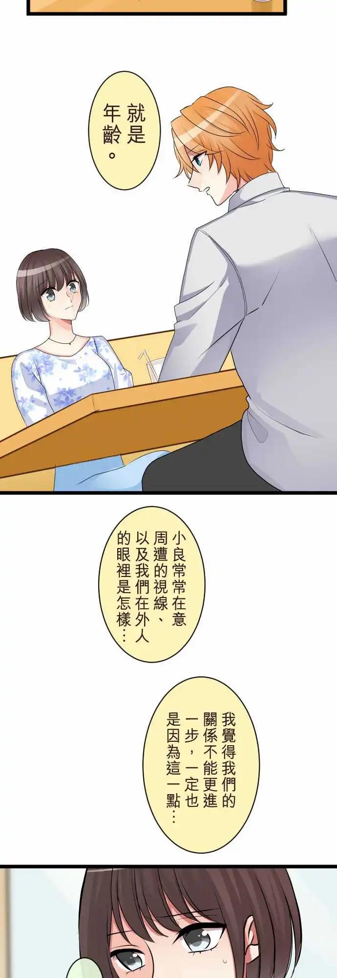 隔壁的年下男友 - 第二部086-不想要這樣 - 5