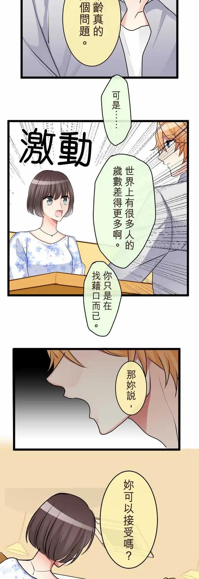 隔壁的年下男友 - 第二部086-不想要這樣 - 2