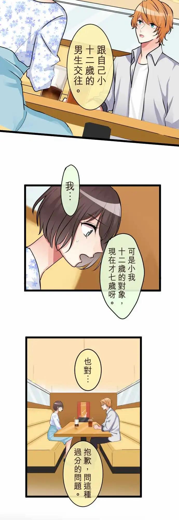 隔壁的年下男友 - 第二部086-不想要這樣 - 3