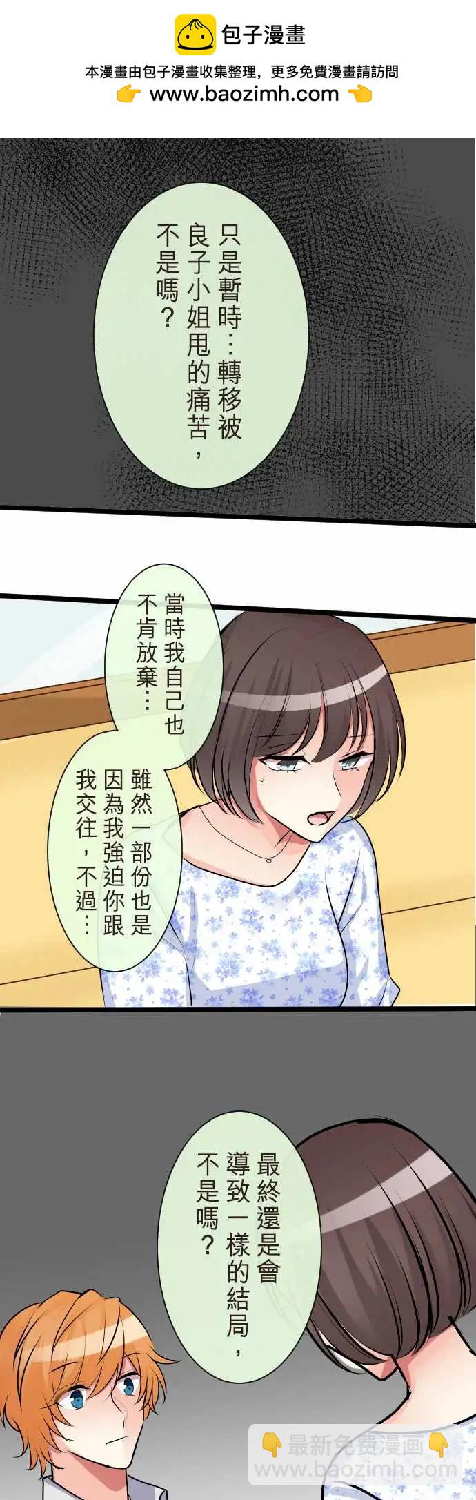 隔壁的年下男友 - 第二部086-不想要這樣 - 2