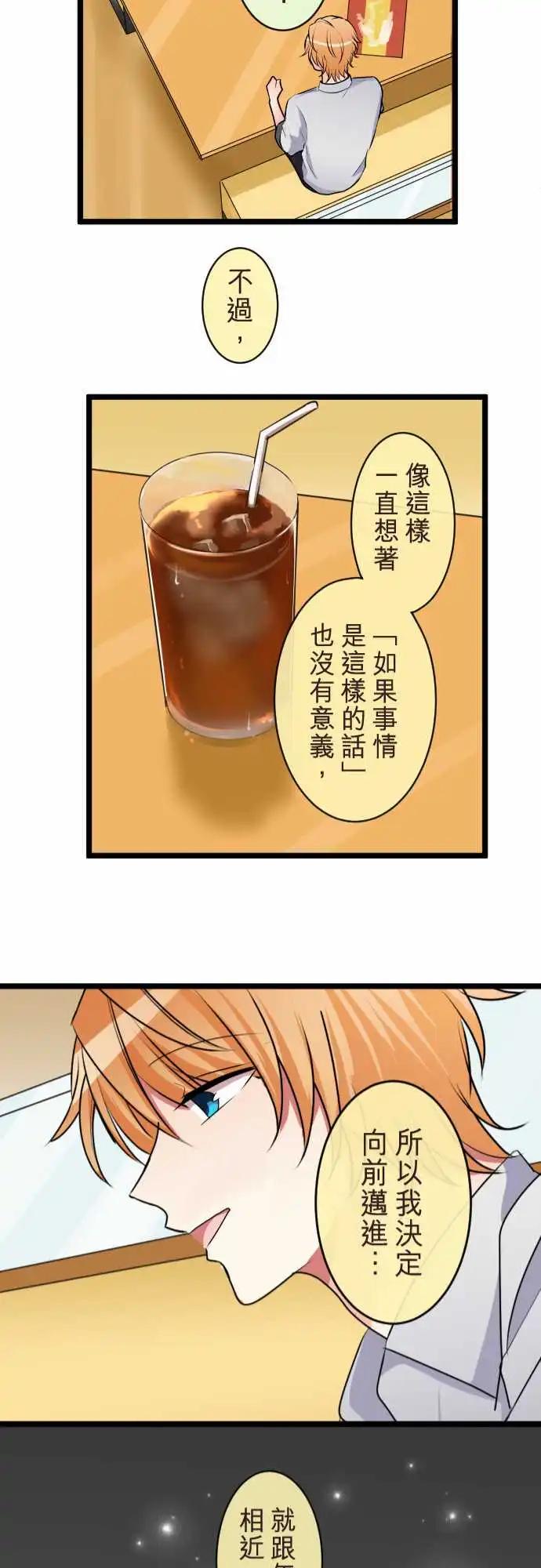 隔壁的年下男友 - 第二部086-不想要這樣 - 1