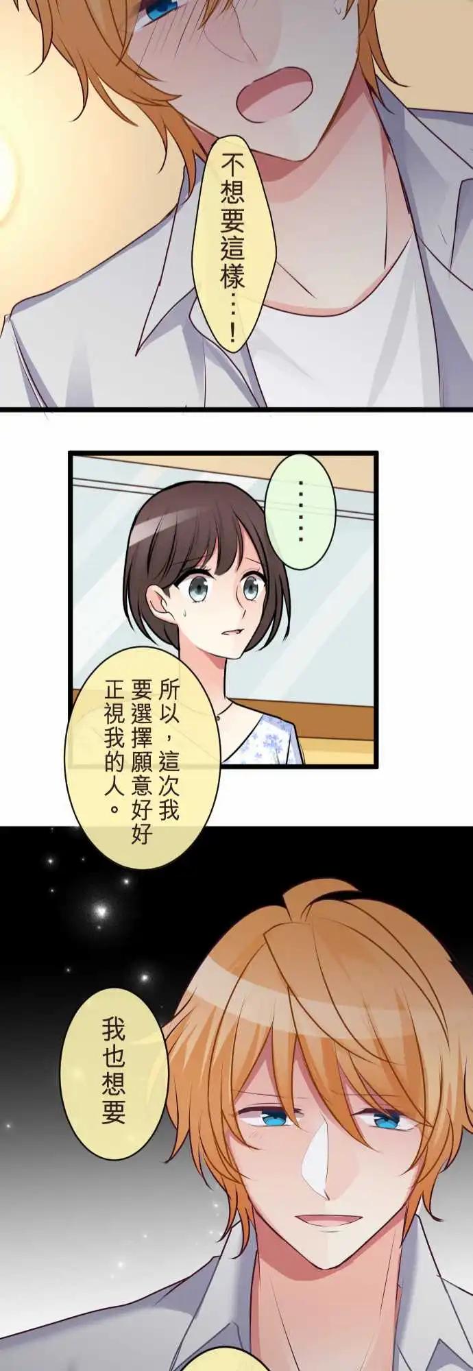 隔壁的年下男友 - 第二部086-不想要這樣 - 4