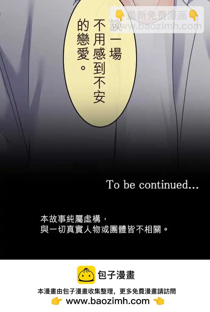 隔壁的年下男友 - 第二部086-不想要這樣 - 5