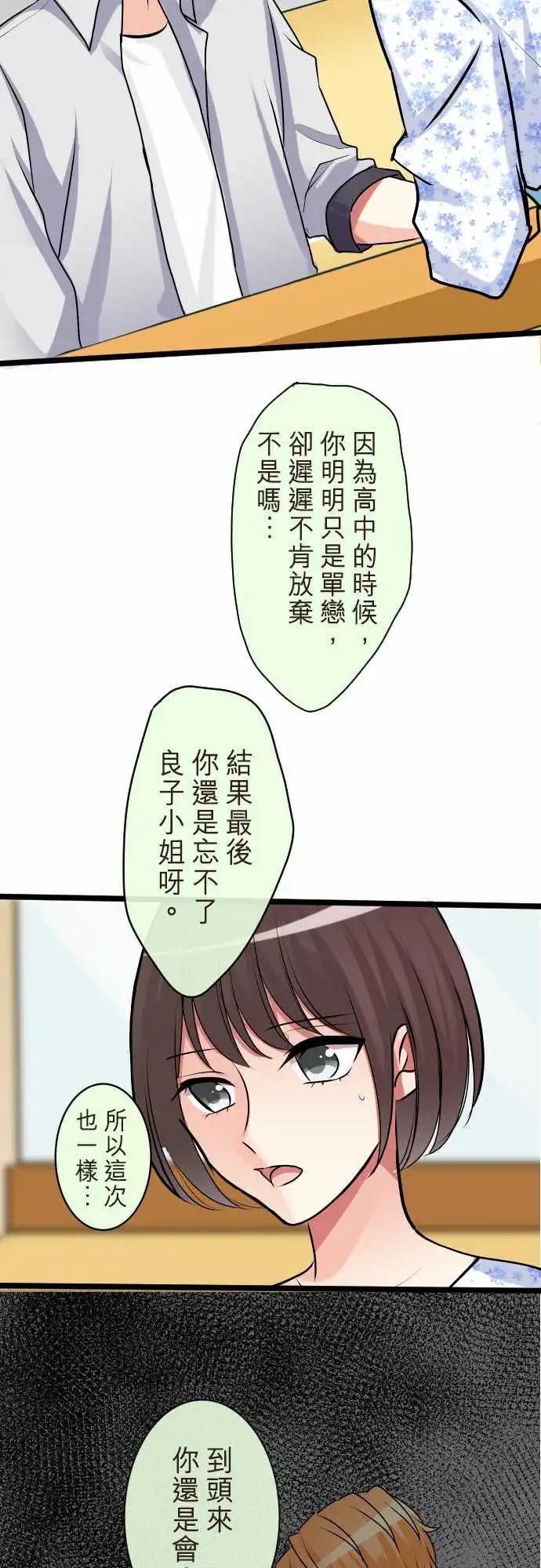 隔壁的年下男友 - 第二部086-不想要這樣 - 3