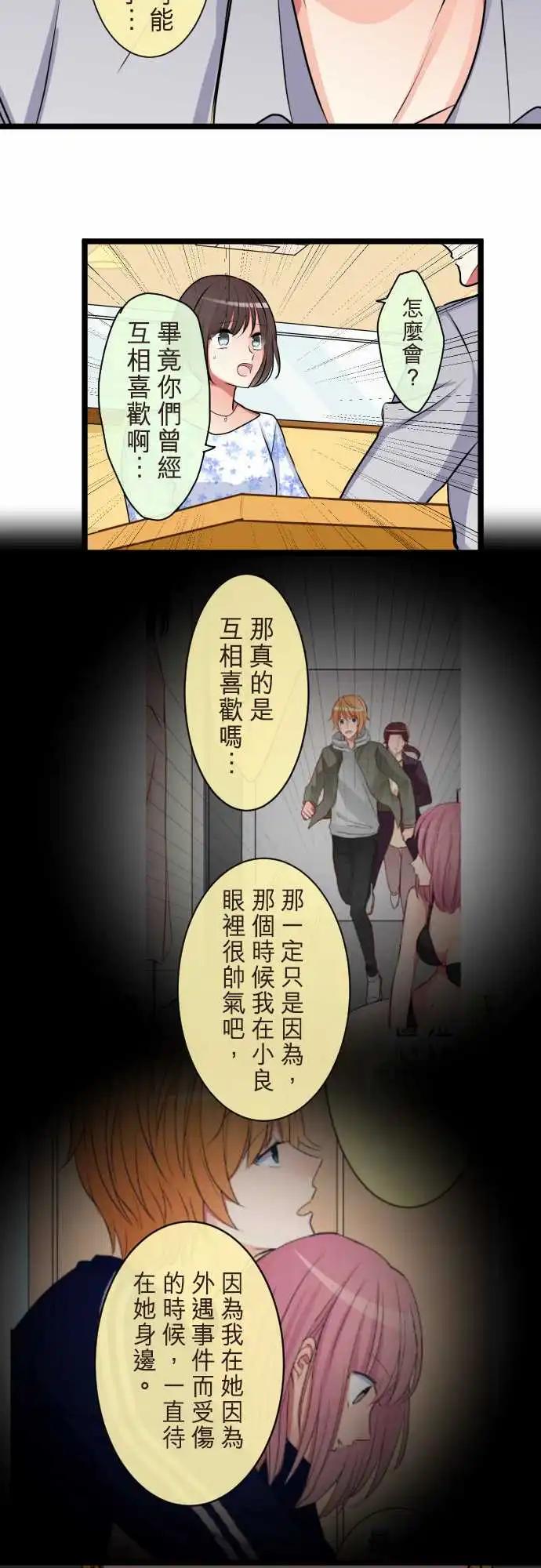 隔壁的年下男友 - 第二部086-不想要這樣 - 2