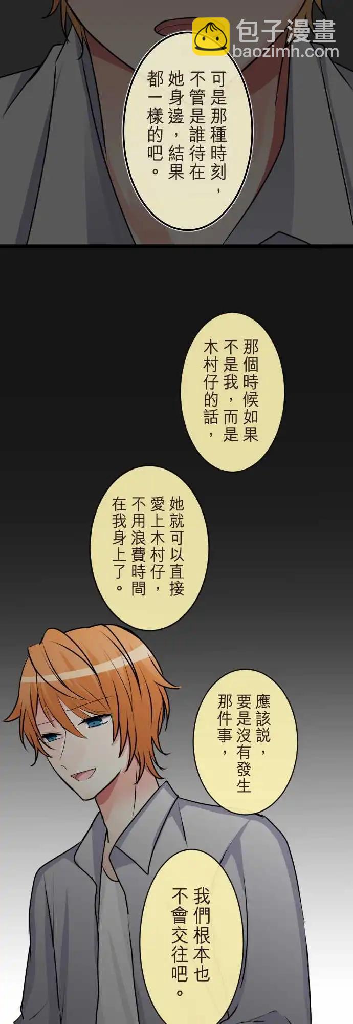 隔壁的年下男友 - 第二部086-不想要這樣 - 3