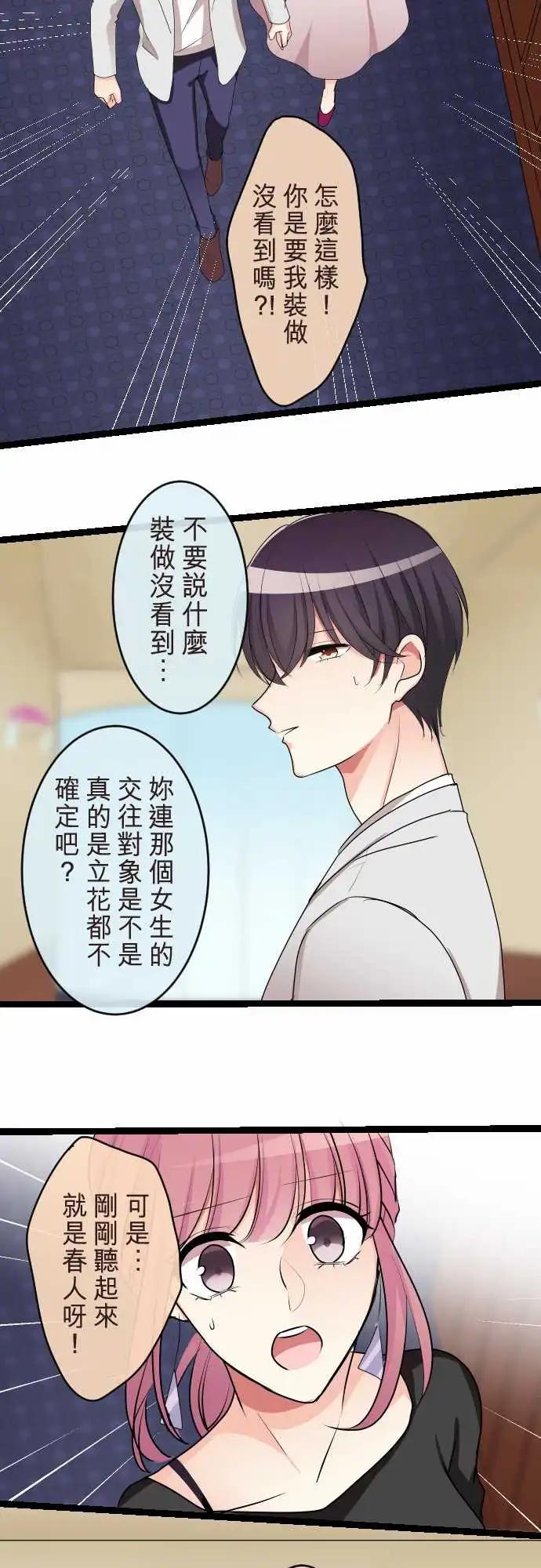 隔壁的年下男友 - 第二部089-不安 - 5