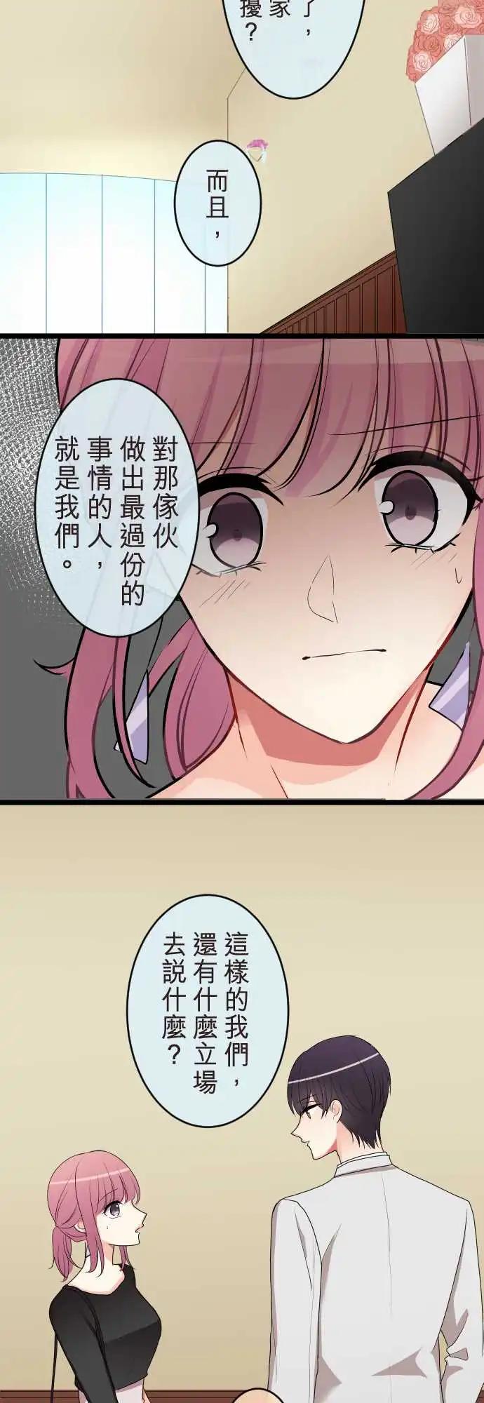 隔壁的年下男友 - 第二部089-不安 - 3