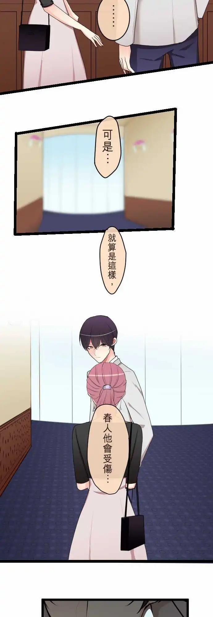 隔壁的年下男友 - 第二部089-不安 - 4