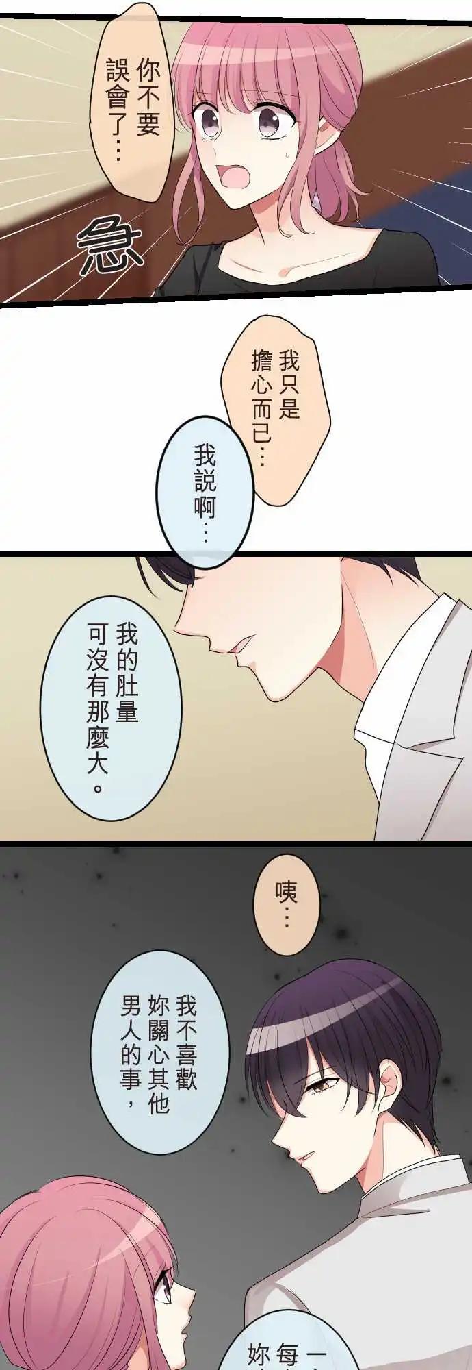 隔壁的年下男友 - 第二部089-不安 - 3