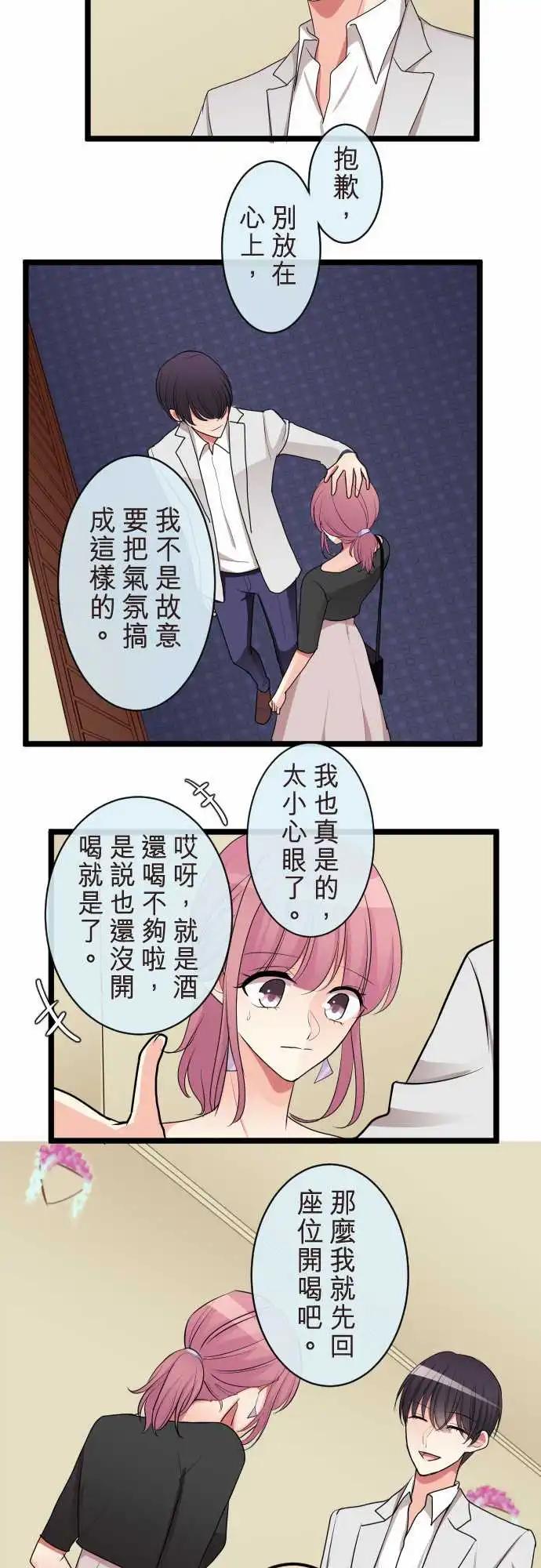 隔壁的年下男友 - 第二部089-不安 - 5