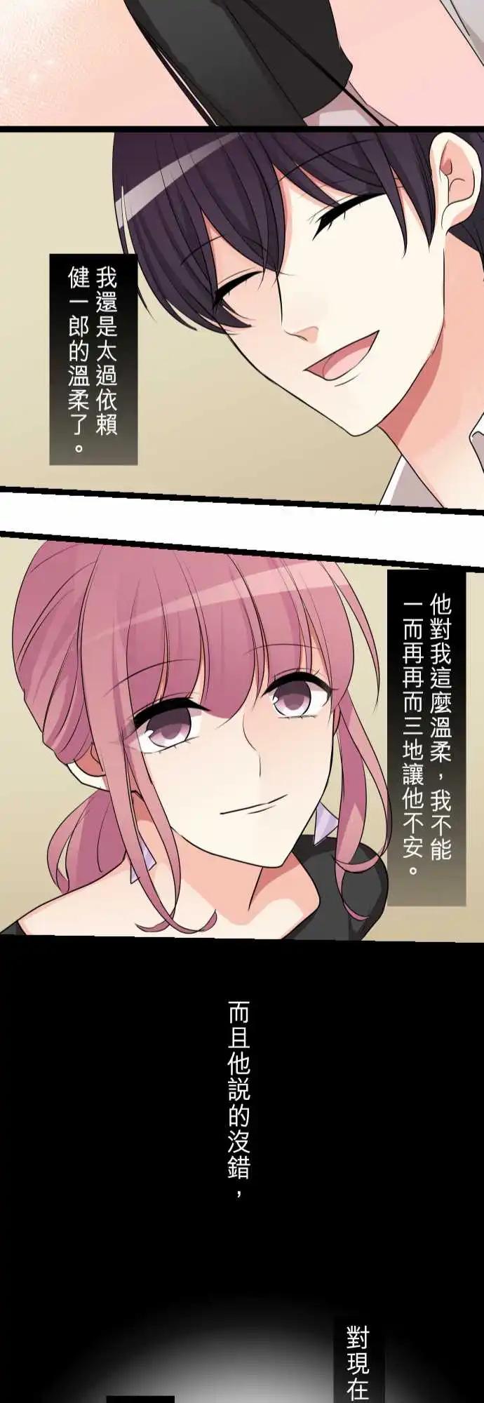 隔壁的年下男友 - 第二部089-不安 - 3