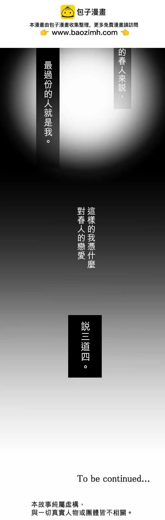 隔壁的年下男友 - 第二部089-不安 - 4