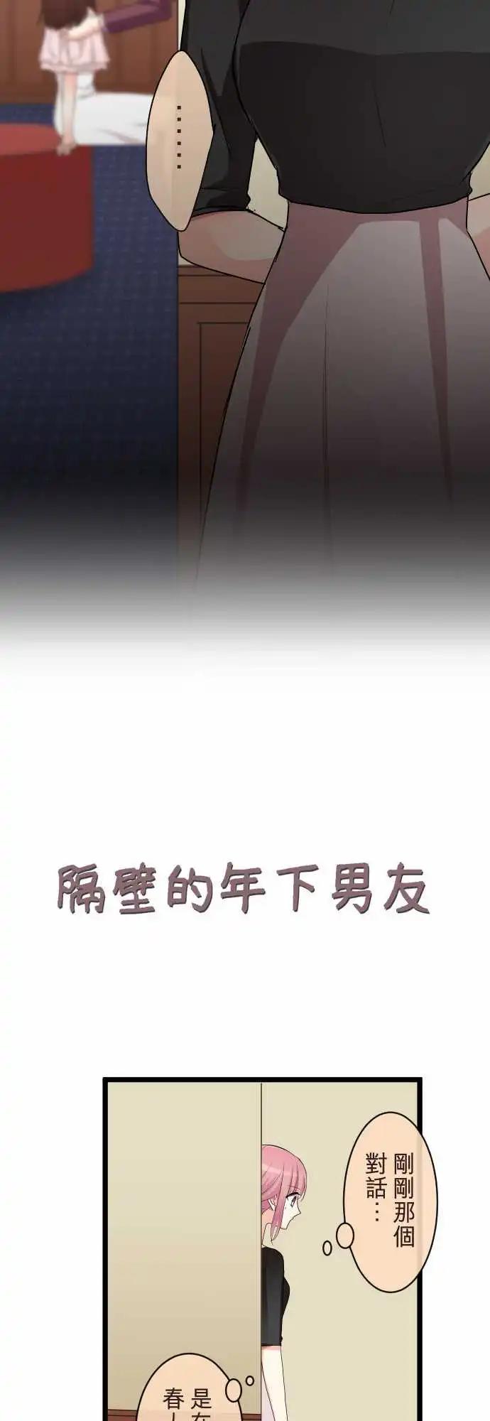 隔壁的年下男友 - 第二部089-不安 - 4