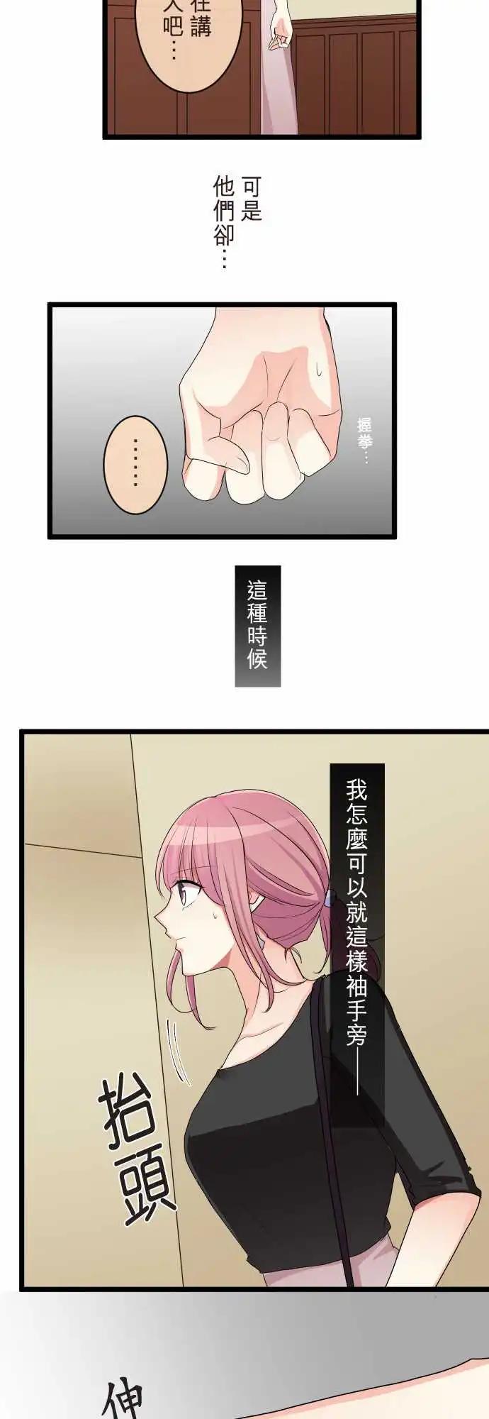 隔壁的年下男友 - 第二部089-不安 - 5