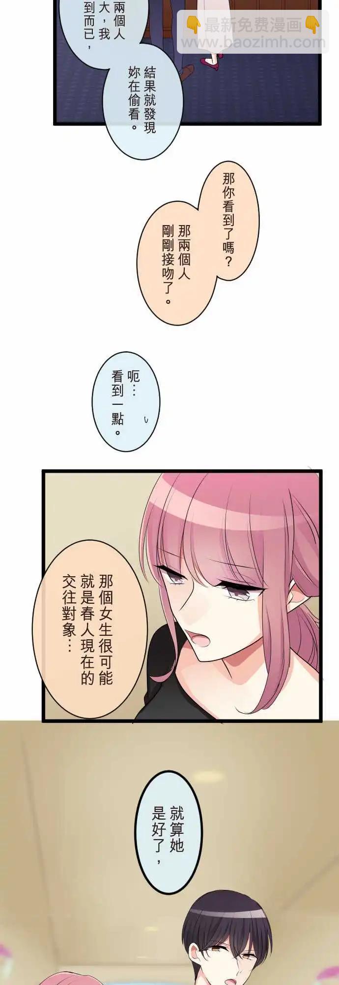 隔壁的年下男友 - 第二部089-不安 - 3