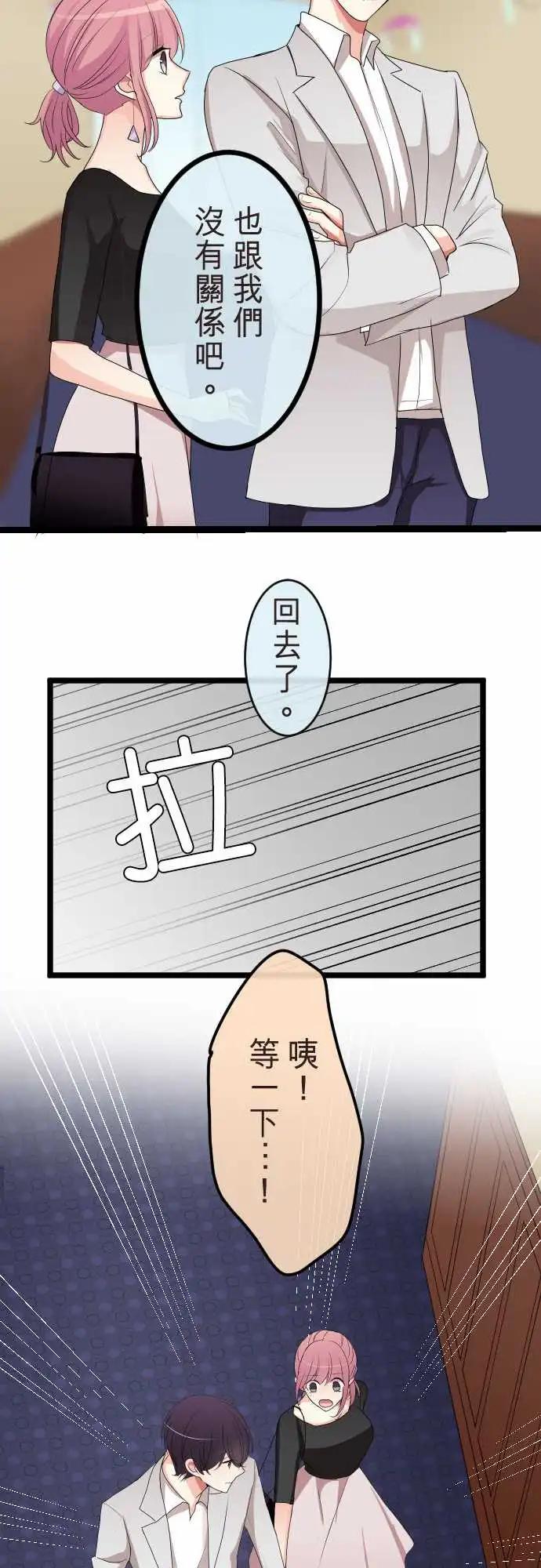 隔壁的年下男友 - 第二部089-不安 - 4