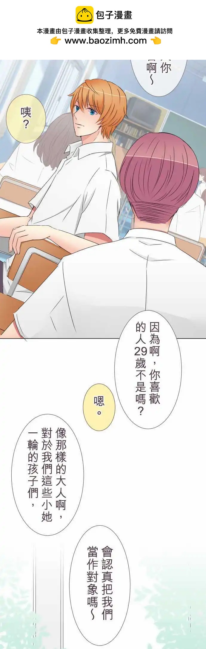 隔壁的年下男友 - 第18話 就當朋友 - 1