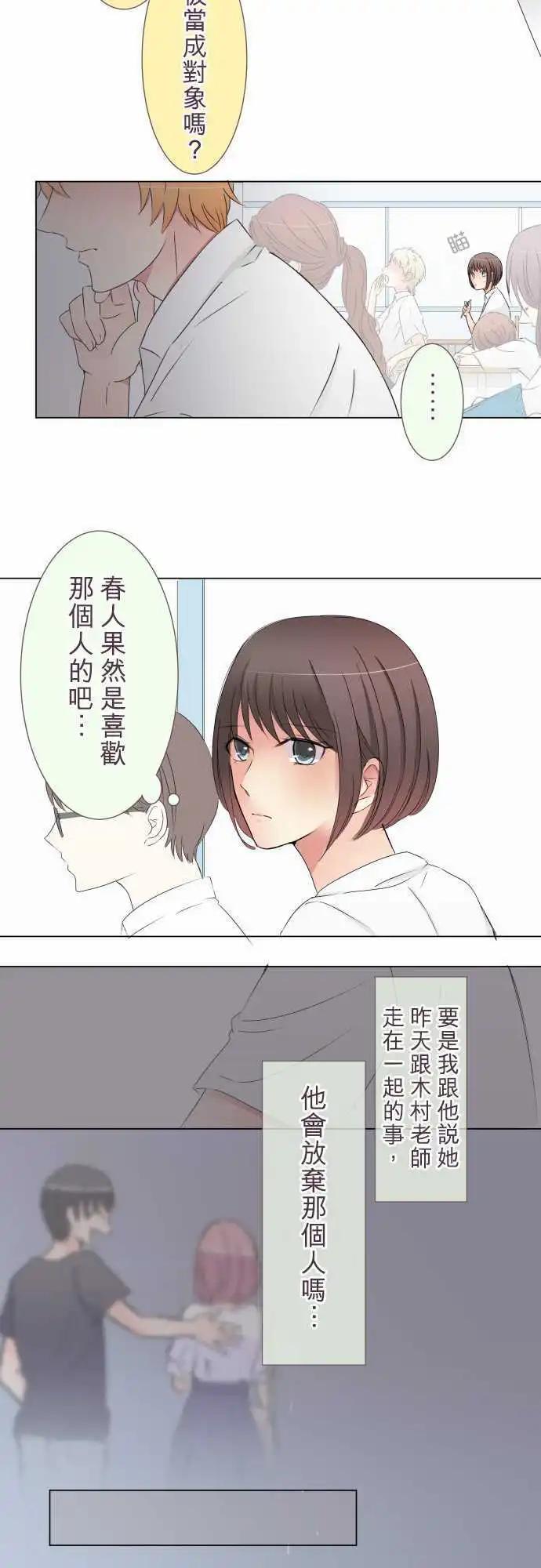 隔壁的年下男友 - 第18話 就當朋友 - 3