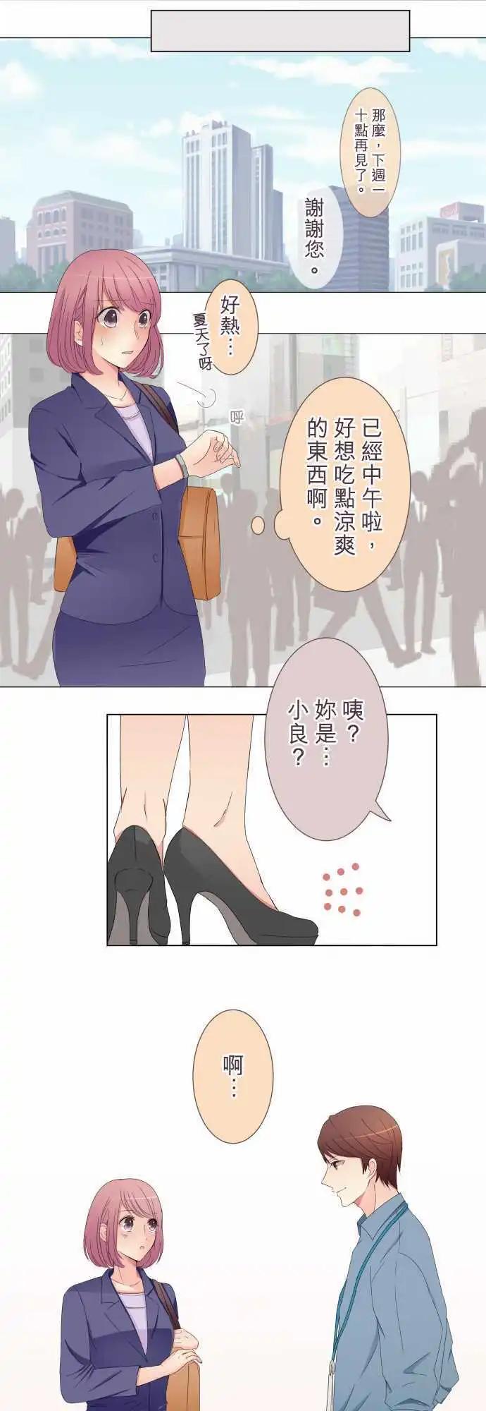 隔壁的年下男友 - 第18話 就當朋友 - 1