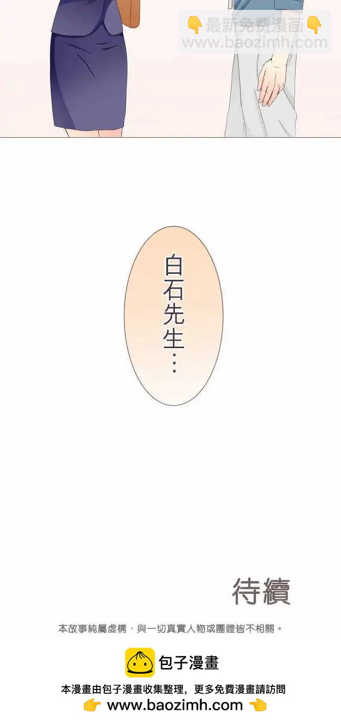 隔壁的年下男友 - 第18話 就當朋友 - 2