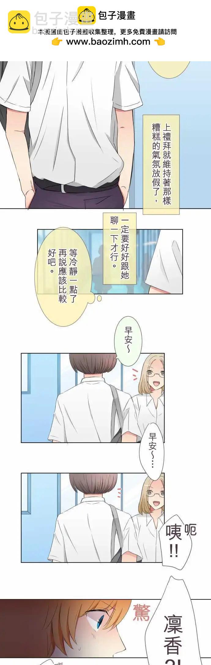 隔壁的年下男友 - 第18話 就當朋友 - 2
