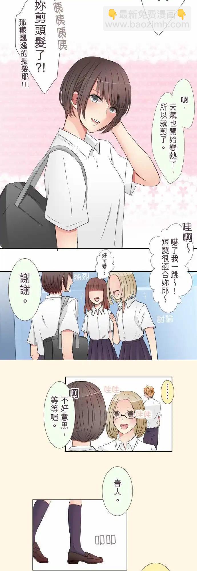 隔壁的年下男友 - 第18話 就當朋友 - 3