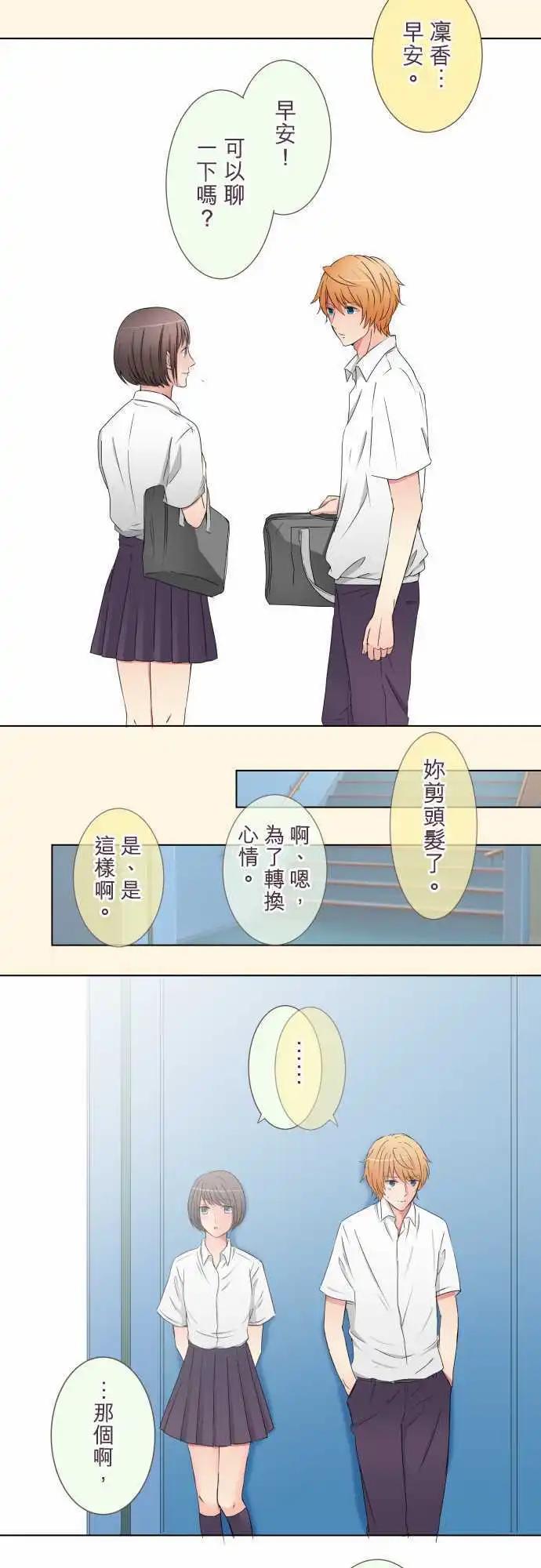 隔壁的年下男友 - 第18話 就當朋友 - 1