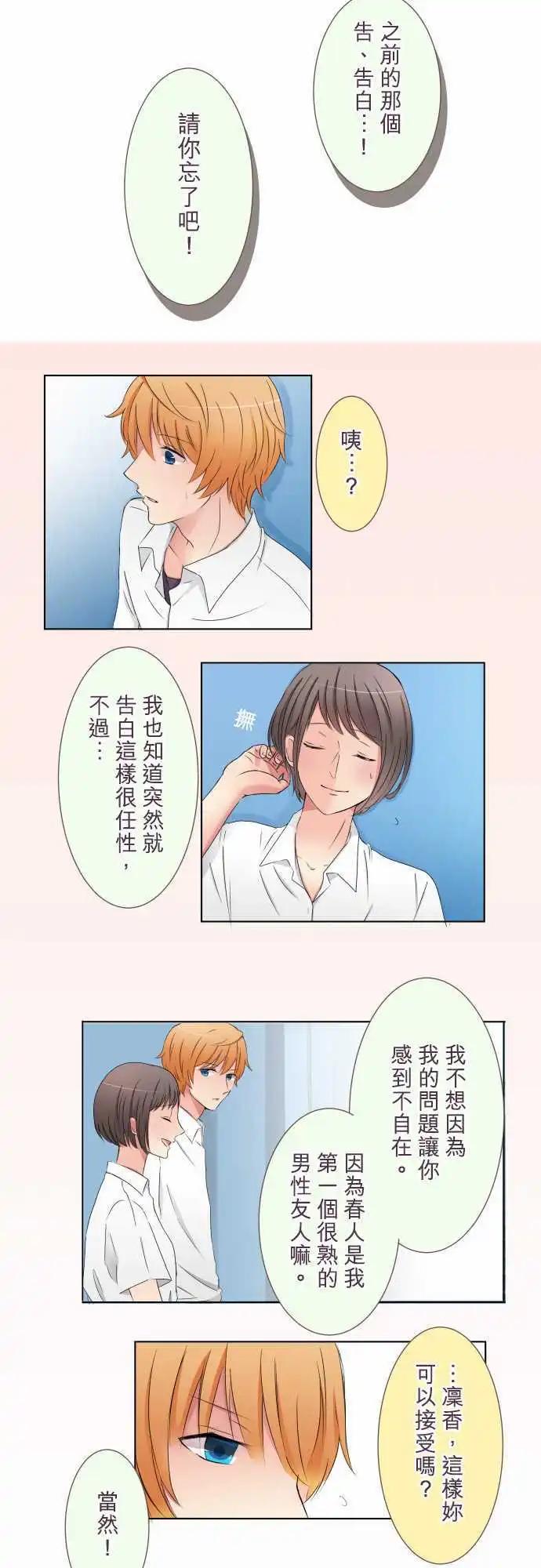 隔壁的年下男友 - 第18話 就當朋友 - 2