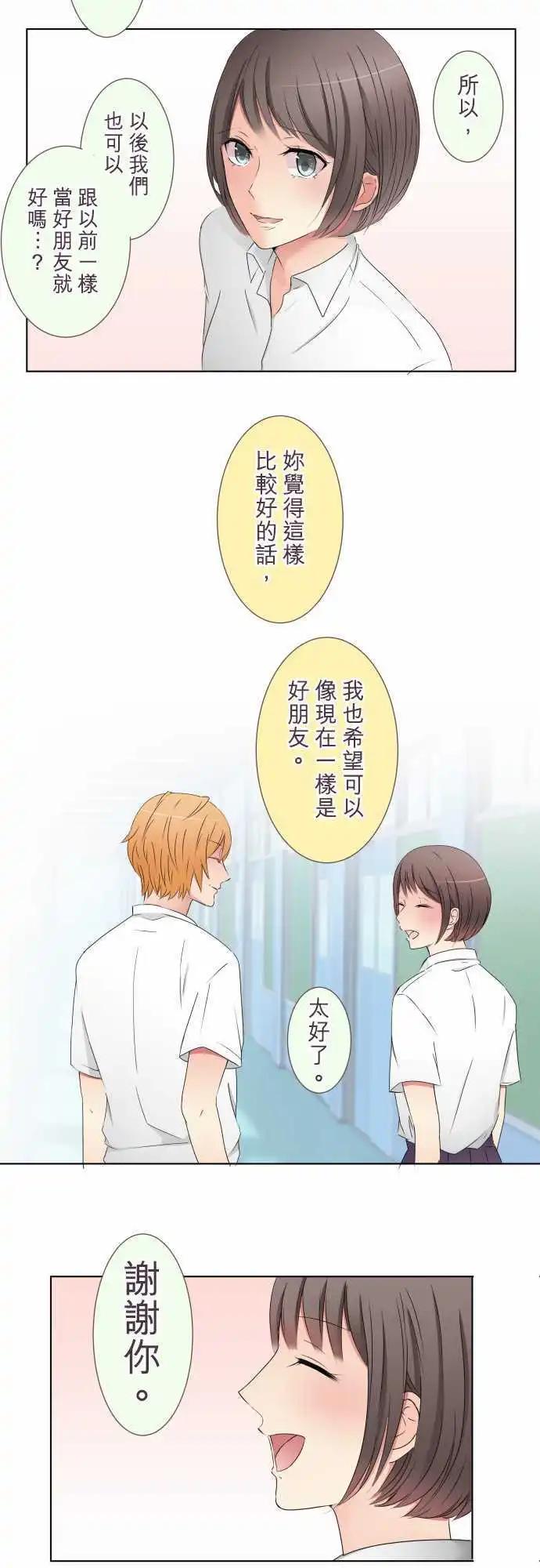 隔壁的年下男友 - 第18話 就當朋友 - 3