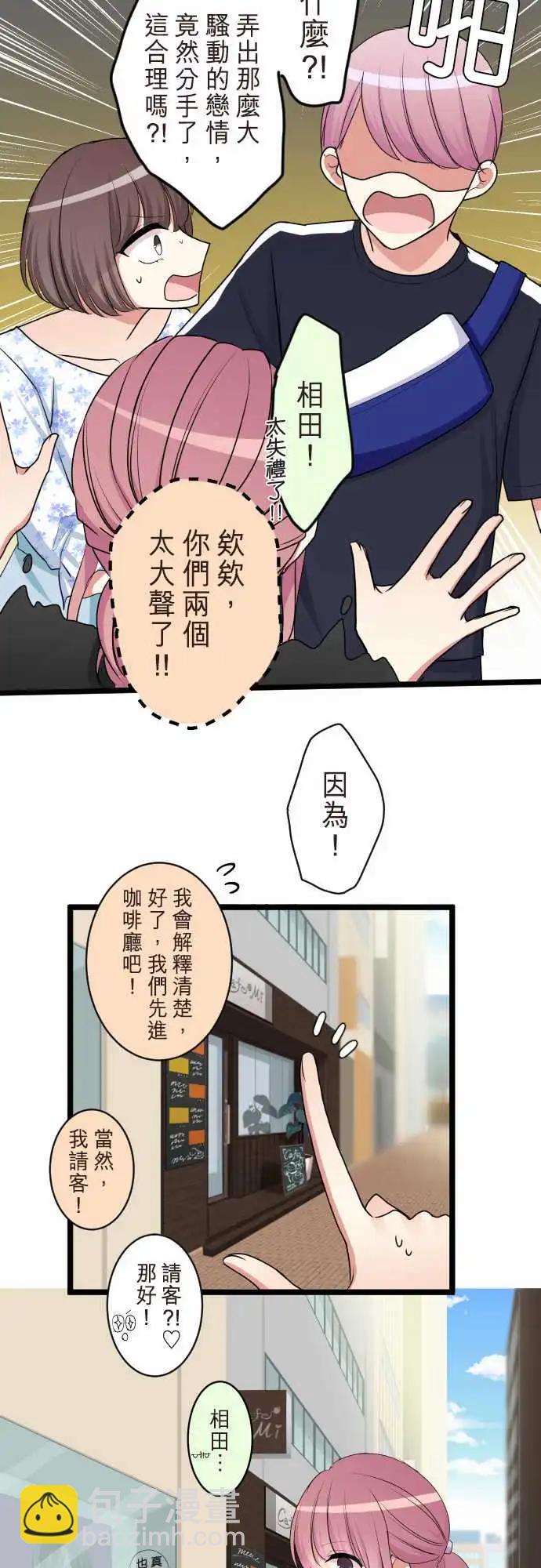隔壁的年下男友 - 第二部091-留戀 - 5