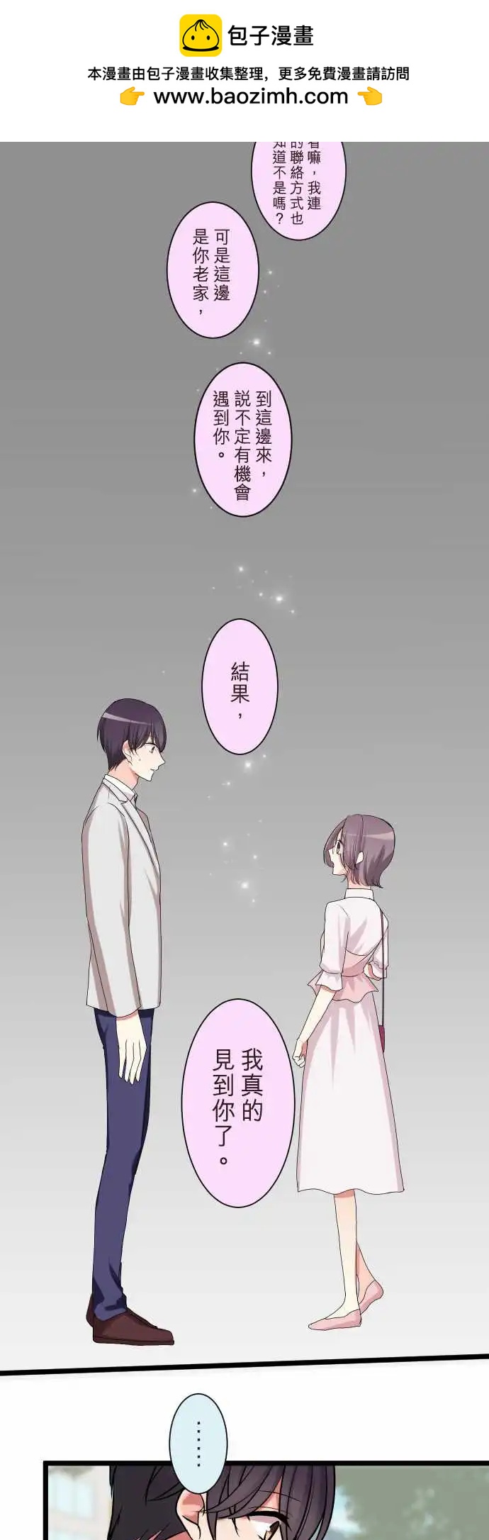 隔壁的年下男友 - 第二部091-留戀 - 2