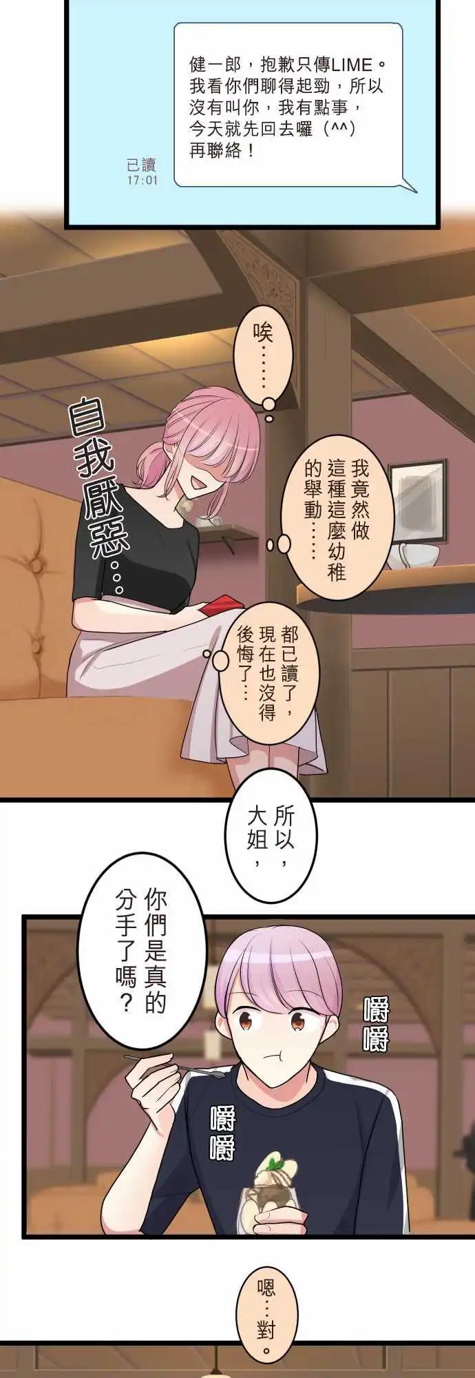 隔壁的年下男友 - 第二部091-留戀 - 2